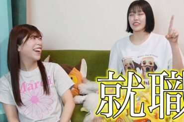 就職先が決まりました #ちっぴ