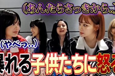 やりたい放題のカズハとウンチェの末っ子組に目で怒るチェウォンリーダー