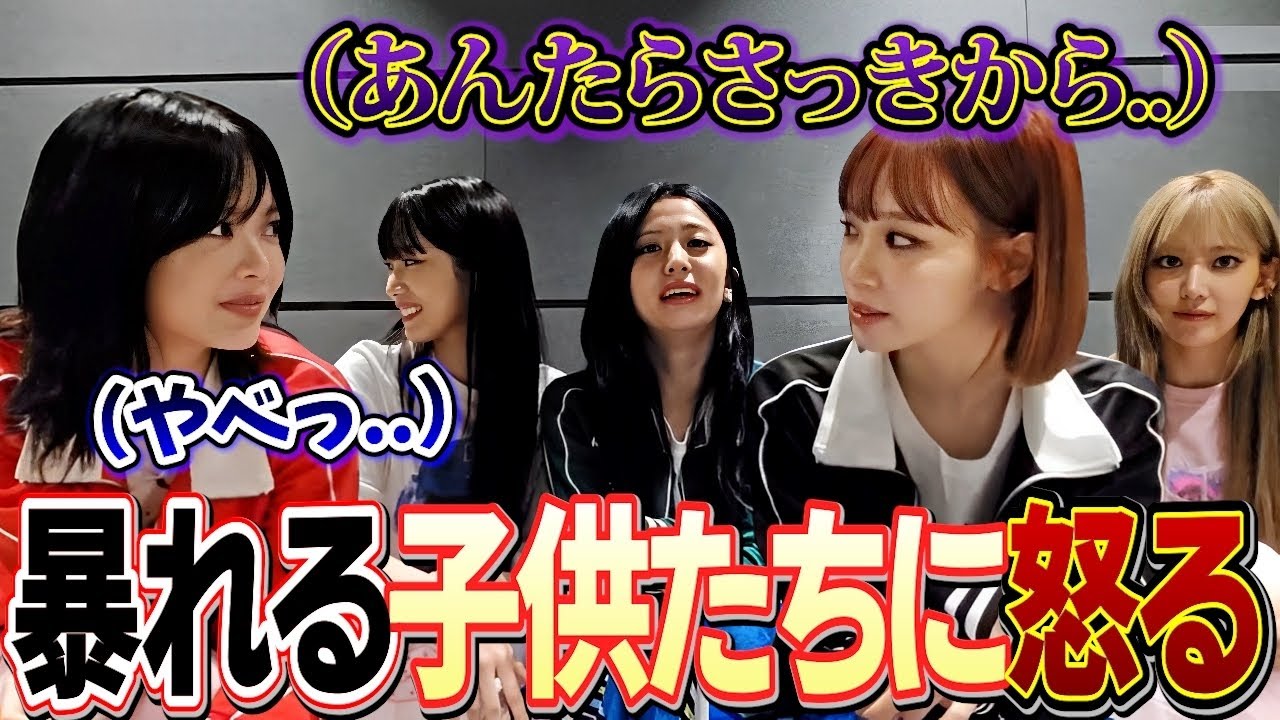 やりたい放題のカズハとウンチェの末っ子組に目で怒るチェウォンリーダー やりたい放題のカズハとウンチェの末っ子組に目で怒るチェウォンリーダー