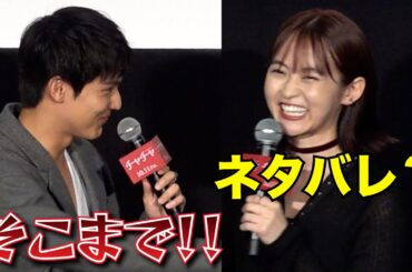 元乃木坂・伊藤万里華がネタバレ？  中川大志が阻止　映画『チャチャ』舞台挨拶