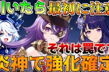 【原神】フリーナ入りも強い!?シュヴルーズは5.0ナタで強化！完凸と炎神でさらにぶっ壊れに!?(おすすめ凸/最強武器/最強編成/聖遺物)【解説攻略】キィニチ/雷電将軍/シロネン/リークなし