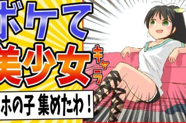 【ガハハ響】面白すぎる美少女キャラボケてまとめたったwww【殿堂入り】【ボケて2ch】#mad#ゲーム#イラスト#我那覇響