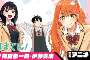 ある日クラスに転校してきたのはモデル兼社長の女子高生！彼女と結ぶ秘密の契約とは！？女子高生社長×家事代行ラブコメ！『ひまてん！』#1（cv:梅田修一朗、伊藤美来）【漫画アニメ】