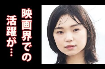 古川琴音の演技力が評価される理由とは…「海のはじまり」水季役でも話題に！