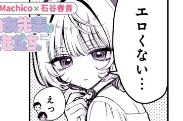 『のあ先輩はともだち。』#7（cv:Machico・石谷春貴）少し甘くて若干重めな「オフィス”ともだち”コメディ」【ボイスコミック】