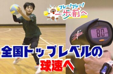目指せ球速80km！ ドッジボールチームの小学5年生にコツを伝授【フレ～！フレ～！一歩前へ】