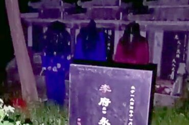 夜晚靈異探險 20240915