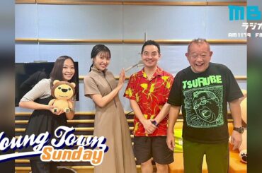 ヤングタウン日曜日(9/22)【ゲスト：MBSアナウンサー山崎香佳】