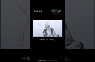 「それは言祝（ことほ）ぐべきだね」｜〈物語〉シリーズ オフ＆モンスターシーズン