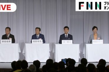 【ライブ】立憲民主党新代表決定へ　臨時党大会で国会議員などが投票