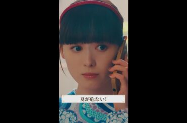 最終回、どうなるの…😱 #マル秘の密子さん #第9話 #福原遥 #松雪泰子 #上杉柊平 #桜井日奈子 #渡辺真起子 #Superfly #Charade #shorts