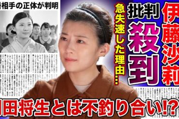【虎に翼】伊藤沙莉が主演を務める朝ドラに批判が殺到している現在...急失速した本当の理由・岡田将生と不釣り合いと言われう真相に驚きを隠せない！！二世女優として知られる彼女の結婚相手の正体とは...