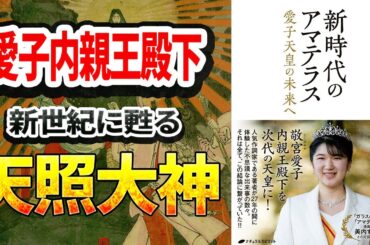 ATLAS:愛子内親王殿下は新世紀に甦る天照大神であった！ドラゴンボール作詞者降臨！