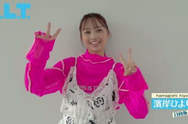 濱岸ひより BLT 9月28日発売！発売日まで二期生が毎日登場！表紙・巻頭は 日向坂46 二期生♪