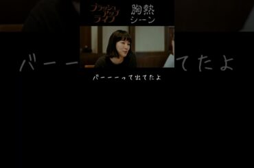 『 あ～ちん 人生 何周目？ 』ブラッシュアップライフ 胸熱シーンs