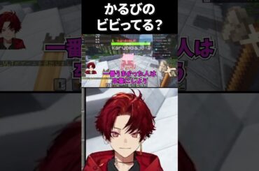 かるびにビビってんじゃないの？って言われるツルギ＃柊ツルギ＃VCRマイクラ