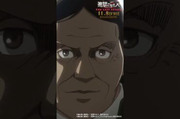 第41話「信頼」｜劇場版「進撃の巨人」完結編 THE LAST ATTACK 公開記念！#shorts #shingeki #進撃の巨人