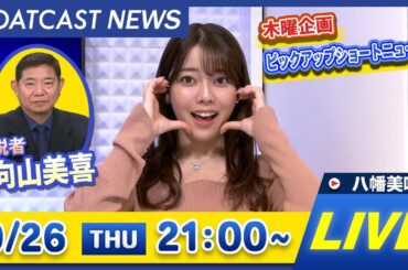 BOATCAST NEWS｜G1徳山クラウン争奪戦 3日目 G1全日本覇者決定戦 前検日速報｜木曜企画 「ピックアップショートニュース」