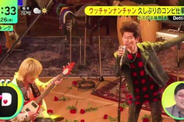 ウッチャンナンチャン・久しぶりのコンビ仕事で…『ＤａｙＤａｙ．』2024年9月26日【𝐇𝐃】