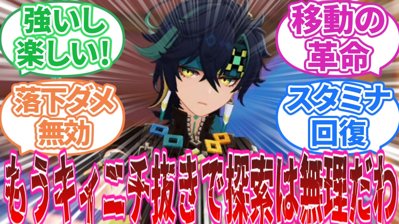 【原神】「キィニチの使用感はどう?キィニチについて語りたい!」に対する旅人の反応集【反応集】キィニチ/アハウ/エミリエ/雷電将軍/閑雲/千織 【原神】「キィニチの使用感はどう?キィニチについて語りたい!」に対する旅人の反応集【反応集】キィニチ/アハウ/エミリエ/雷電将軍/閑雲/千織