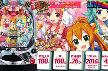 【実機配信】CR麻雀物語2～めざせ!雀ドル決定戦!～ M9AY1(1/299) part3「平和の「麻雀物語」シリーズに「雀ドル」が活躍するパチンコ機」