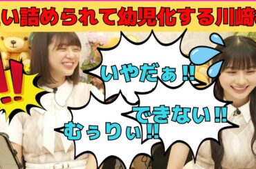 【冨里奈央・川﨑桜】追い詰められて幼児化するさくたん/文字起こし（乃木坂46・猫舌showroom）