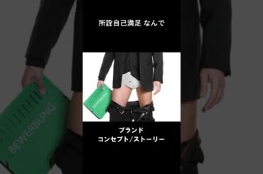 ブランドコンセプト/ブランドストーリー