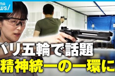 【射撃】“無課金おじさん”の影響も？都内の体験スポットに客増加 森葉子アナが取材｜アベモニ