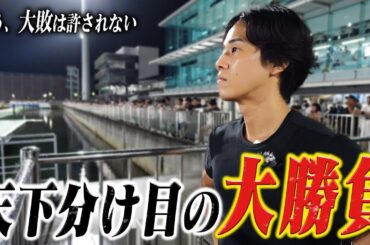 【帯企画】丸亀SGに1節間張り付いて一撃100万超えの払い戻しを狙います!!