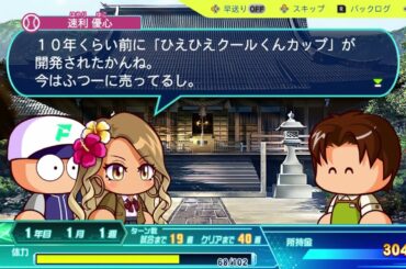 【パワプロ2024】リューコと初詣デート【サクセス】CV 伊藤彩沙