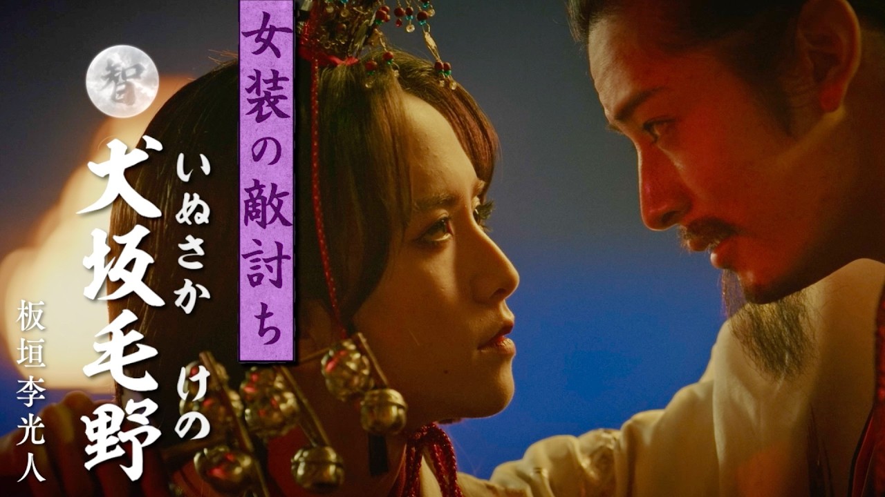 『八犬伝』キャラ勢揃い!土屋太鳳、渡邊圭祐、板垣李光人ら登場人物を紹介!映画『八犬伝』キャラ映像 『八犬伝』キャラ勢揃い!土屋太鳳、渡邊圭祐、板垣李光人ら登場人物を紹介!映画『八犬伝』キャラ映像