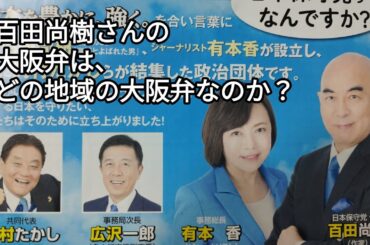 百田尚樹さんの使っている大阪弁は、どの地域の大阪弁なのか？をマサやんが独断で解説します。