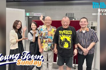 ヤングタウン日曜日(9/15)【ゲスト：山本浩之】