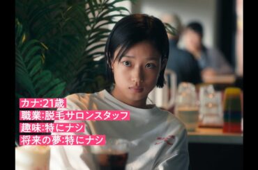 河合優実主演！映画『ナミビアの砂漠』予告編