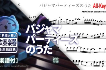 【Transcription】パジャマパーティーズのうた Pajama Parties  / 『ちいかわ』吉伊卡哇 | Chiikawa  | TTM Winds