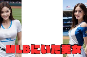 【AI美女】アメリカの球場にいた美女#ai美女 #aiart #ai美女リアル