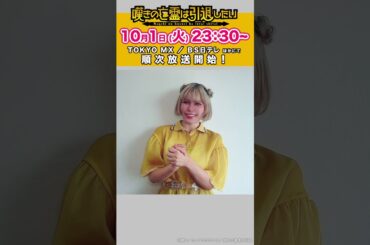 TVアニメ『嘆きの亡霊は引退したい』放送開始まであと5日！リィズ役 #ファイルーズあい さん #嘆きの亡霊 #shorts  #アニメ #anime