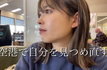 【NZワーホリ】初の南島に行って来まーす！空港にてコーヒートーク。