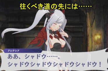 【カゲマス】 アレクシア [魔人] キャラクターストーリー 「往くべき道の先には」 (CV:花澤香菜) 【陰の実力者になりたくて！マスターオブガーデン】 **ネタバレ**　Story Only