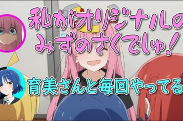 誇張しすぎた水野朔のものまねで遊び始めているよっぴと育美さん【声優ラジオ】【ぼっち・ざ・ろっく！】