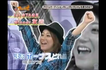 さまぁ～ず式 22／ 第2回 ダジャレが上手いのはダレジャ？（ 最終回 ）