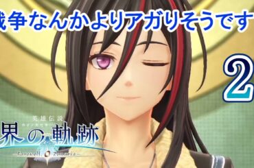 界の軌跡 Part.2 Prologue スターテイカー計画 The Legend of Heroes Kai No Kiseki -Farewell, O Zemuria-