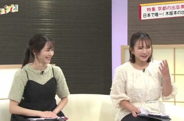 キュンと！「京都の出版業界」 | KBS京都テレビ（2024年9月20日放送分）