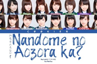 Nogizaka46 (乃木坂46) - Nandome no Aozora ka? (何度目の青空か?) (Kan/Rom/Eng Color Coded Lyrics