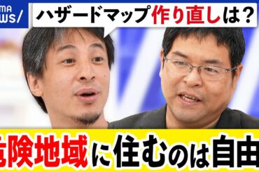 【災害危険エリア】移住は必要？なぜハザードマップ想定外地域にも被害が？安全な土地とは？｜アベプラ