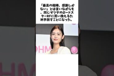 古畑星夏　3年前に340万円で買った愛車が211万円で売却に驚きの声「感謝しかない」に関する驚きの雑学 #Shorts