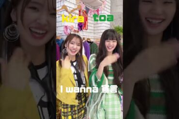 【Girls2TikTok】山口綺羅、原田都愛