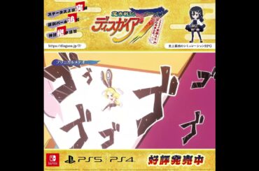 ウサリア『魔界戦記ディスガイア７』DLC追加キャラクター #日本一ソフトウェア #ディスガイア７ #ディスガイア #ディスガイア５ #明坂聡美