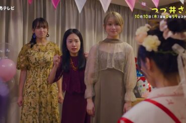 【大人気エッセイコミック・ドラマ化】「つづ井さん」＃１ＰＲ・30秒 ＥＤ主題歌「ねこぜ」ver