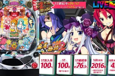 【実機配信】CR麻雀物語2～めざせ!雀ドル決定戦!～ M9AY1(1/299) part4「平和の「麻雀物語」シリーズに「雀ドル」が活躍するパチンコ機」